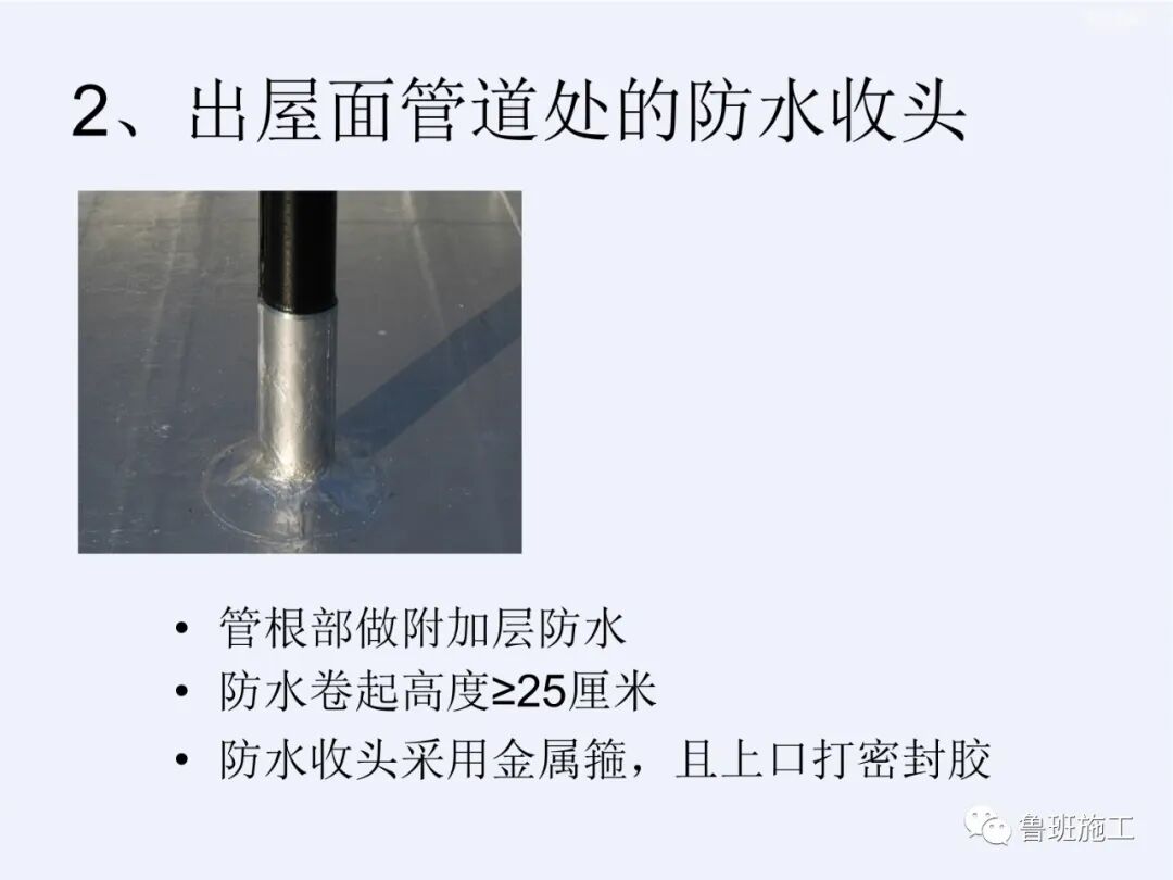 建筑工程細部做法與質量標準（屋面、內檐裝修、外檐工程）FJ110.ppt的圖25