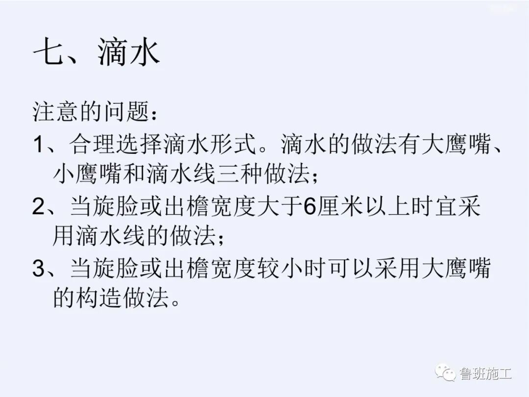 建筑工程細部做法與質量標準（屋面、內檐裝修、外檐工程）FJ110.ppt的圖34
