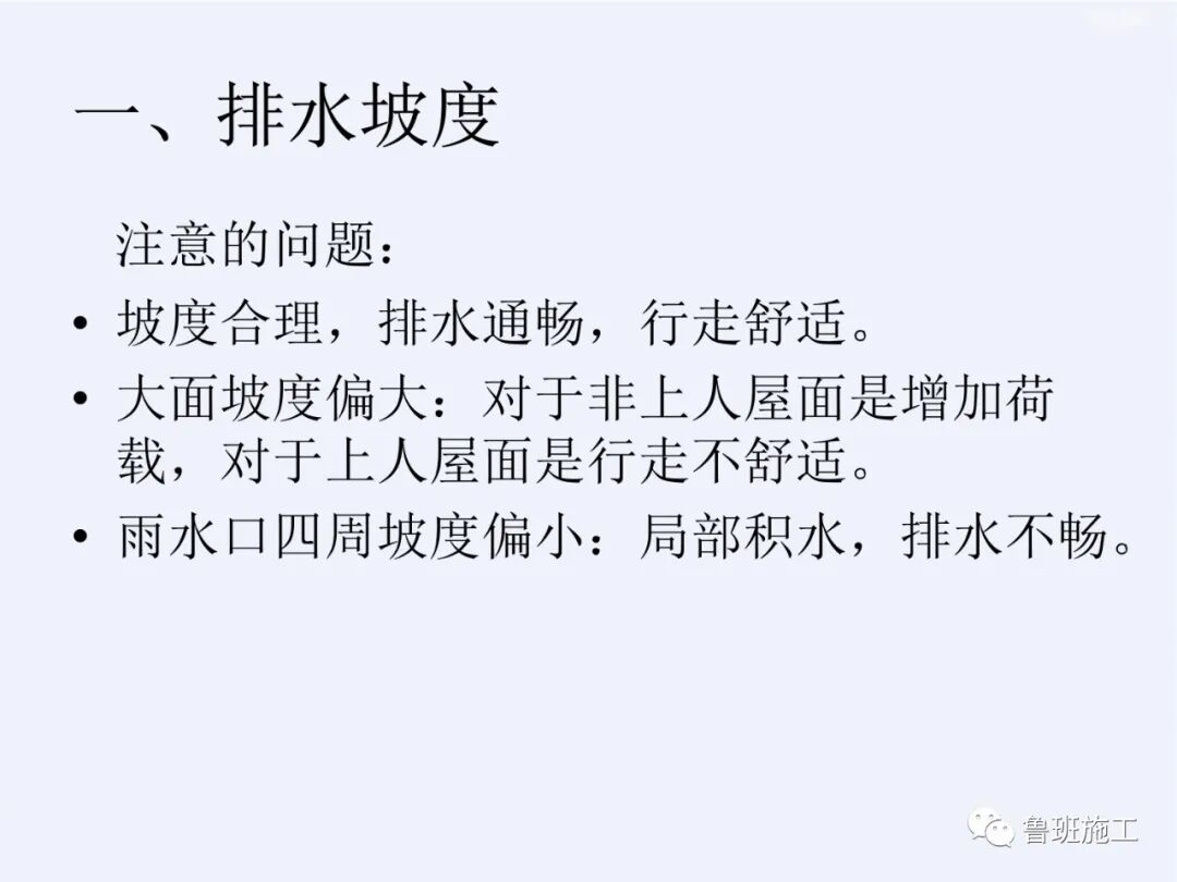 建筑工程細部做法與質量標準（屋面、內檐裝修、外檐工程）FJ110.ppt的圖5
