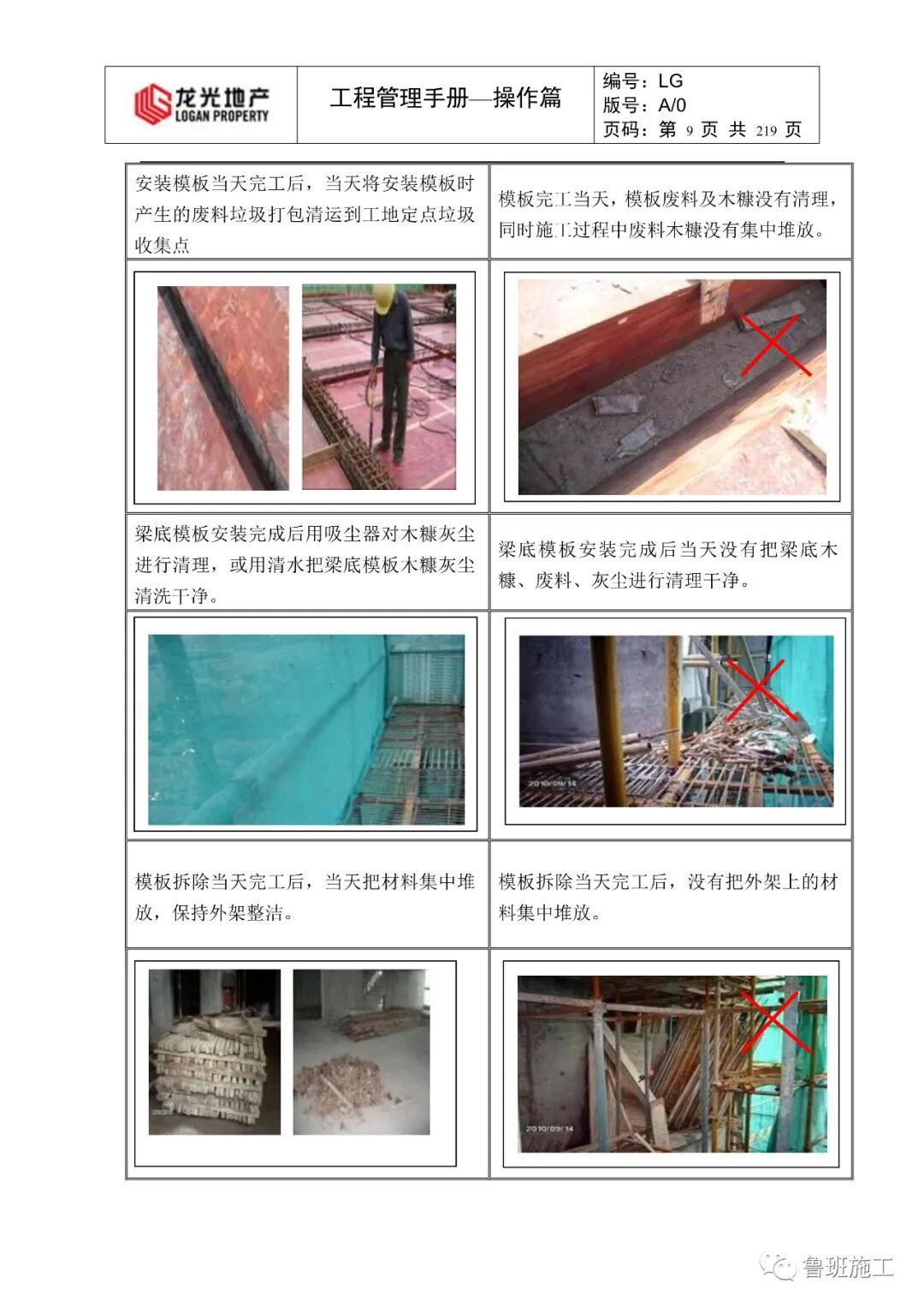 建筑施工全过程工程管理手册FJ95.pdf的图9