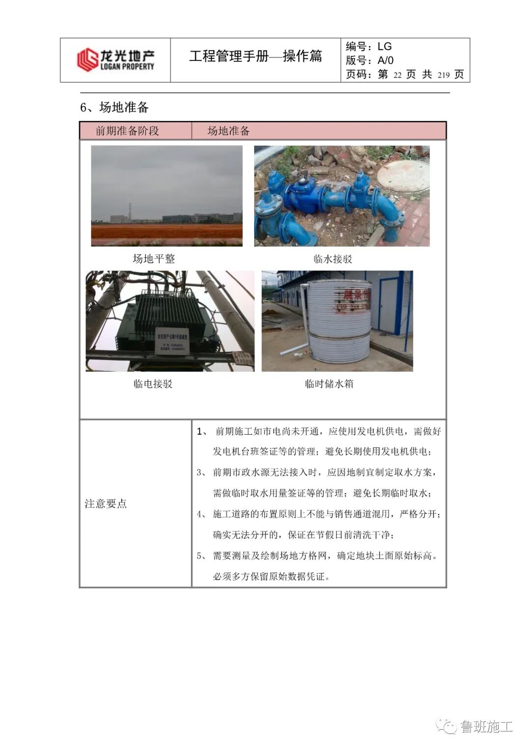 建筑施工全过程工程管理手册FJ95.pdf的图22