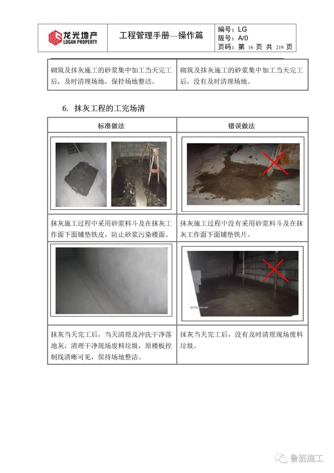 建筑施工全过程工程管理手册FJ95.pdf的图16