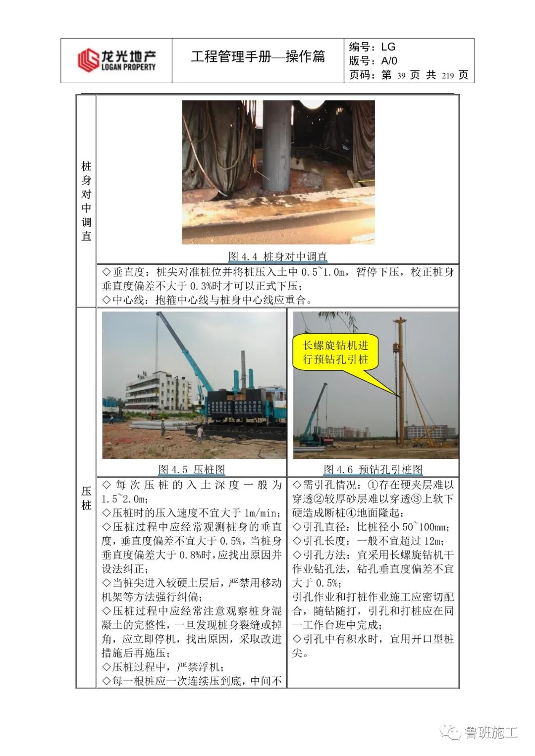 建筑施工全过程工程管理手册FJ95.pdf的图39