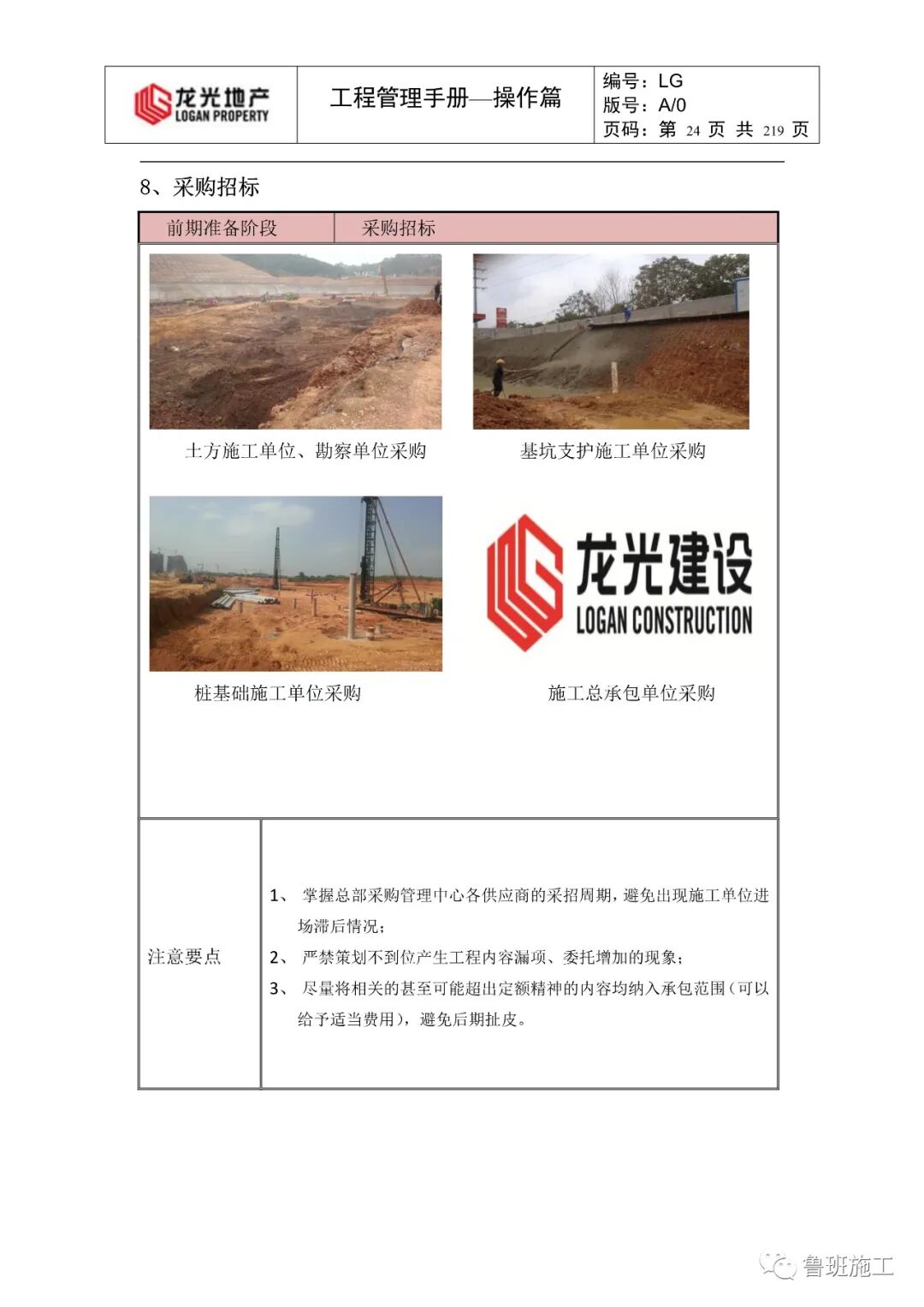 建筑施工全过程工程管理手册FJ95.pdf的图24