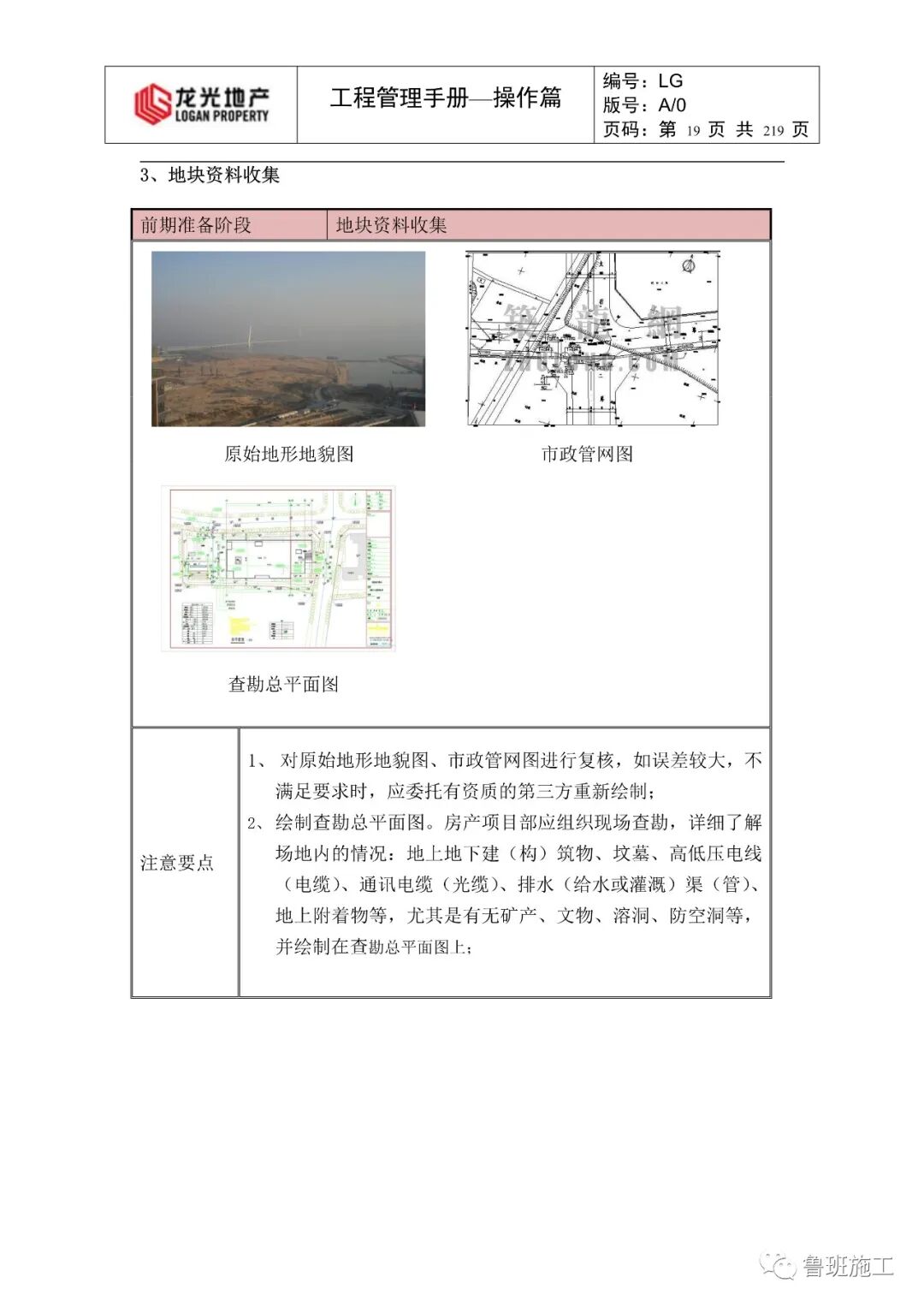 建筑施工全过程工程管理手册FJ95.pdf的图19