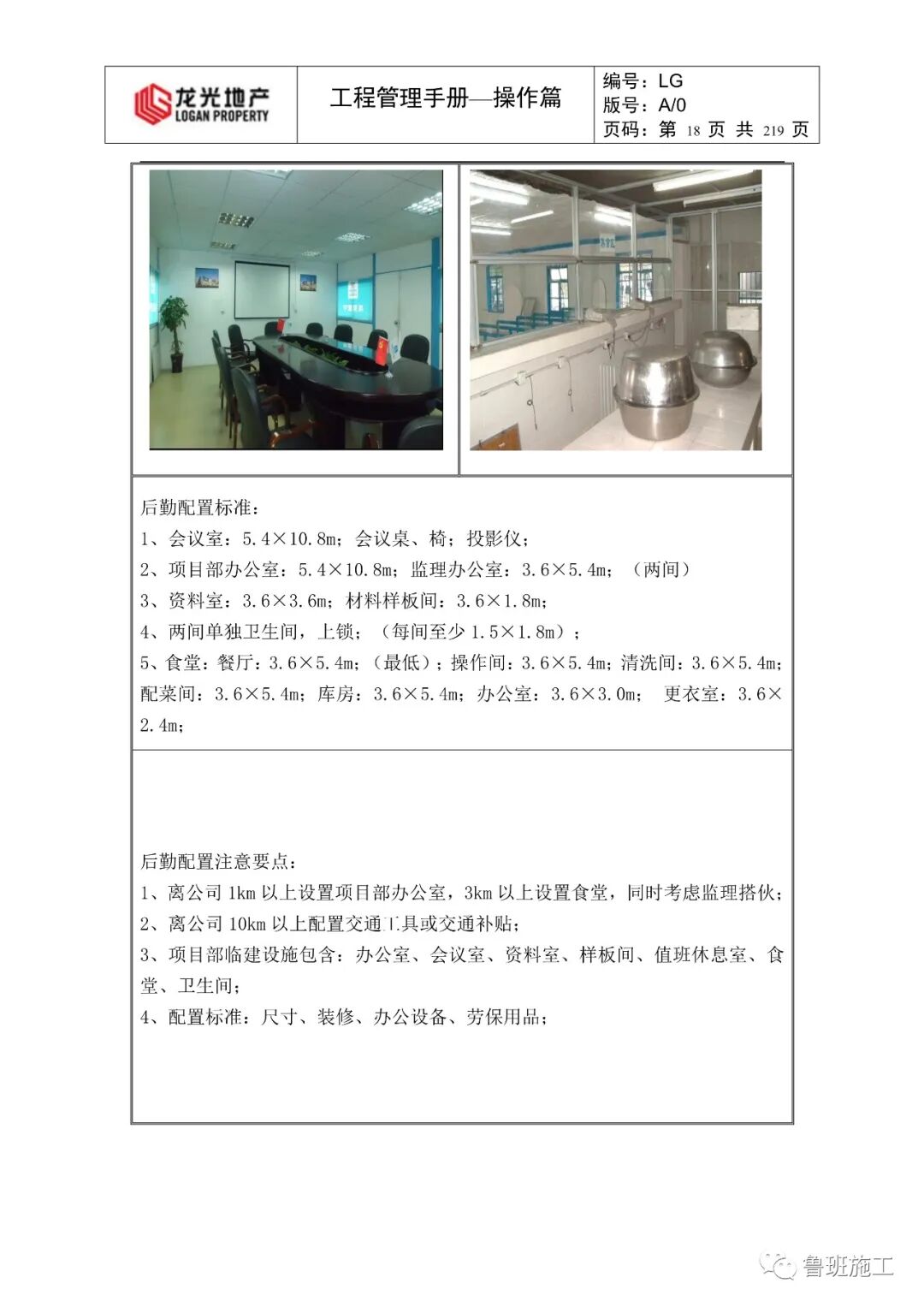 建筑施工全过程工程管理手册FJ95.pdf的图18