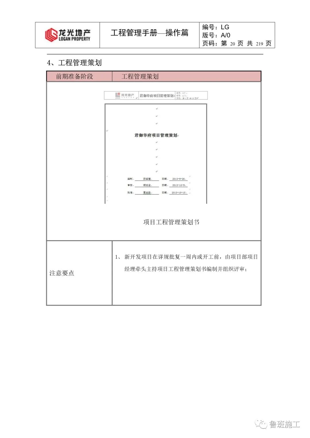 建筑施工全过程工程管理手册FJ95.pdf的图20