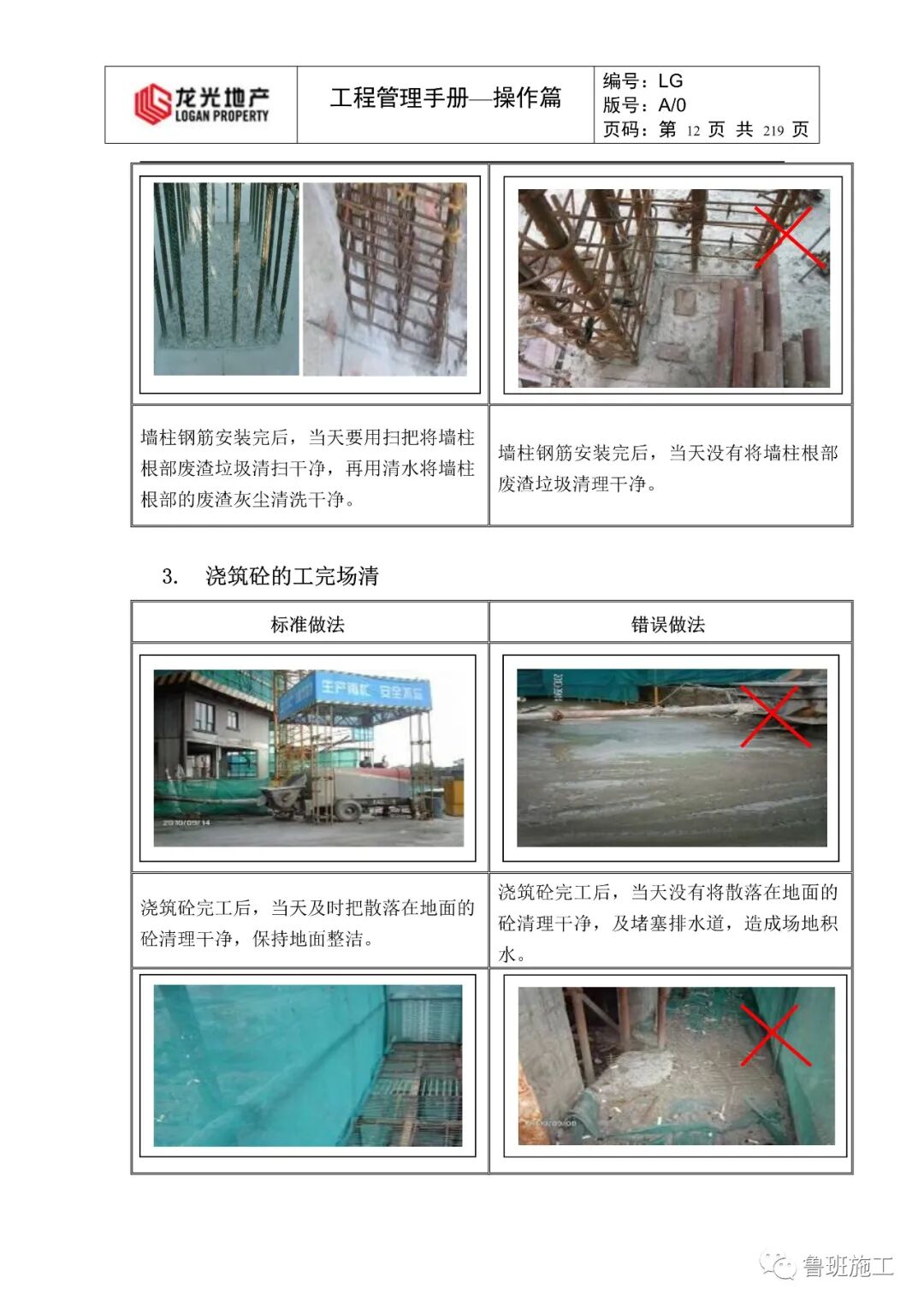 建筑施工全过程工程管理手册FJ95.pdf的图12