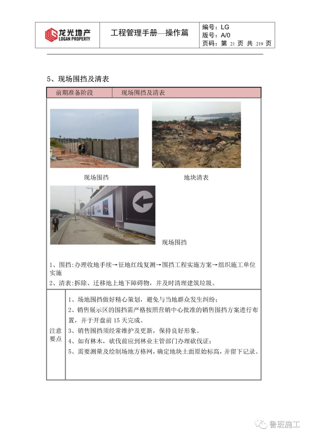 建筑施工全过程工程管理手册FJ95.pdf的图21