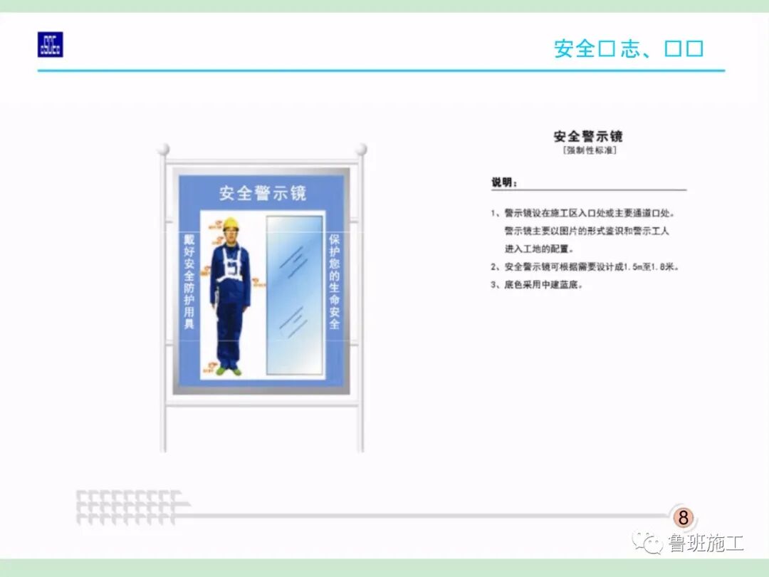 施工现场安全标准化图集36-105页PPT，可下载！的图18