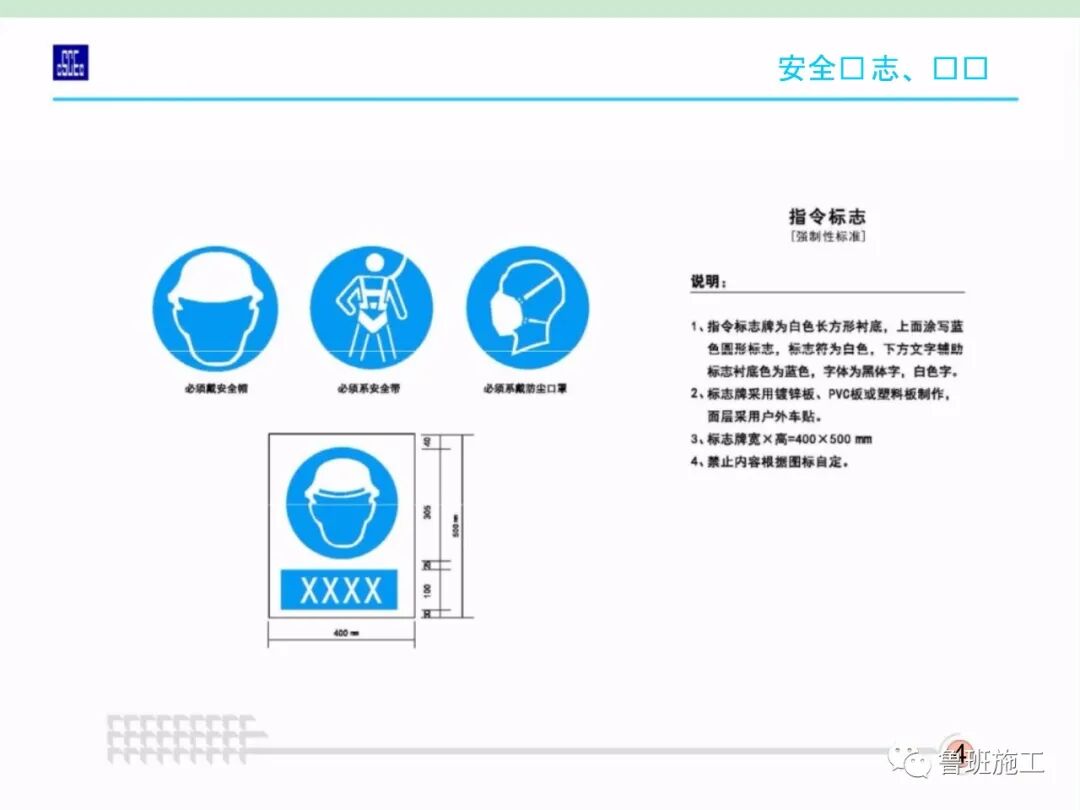 施工现场安全标准化图集36-105页PPT，可下载！的图14