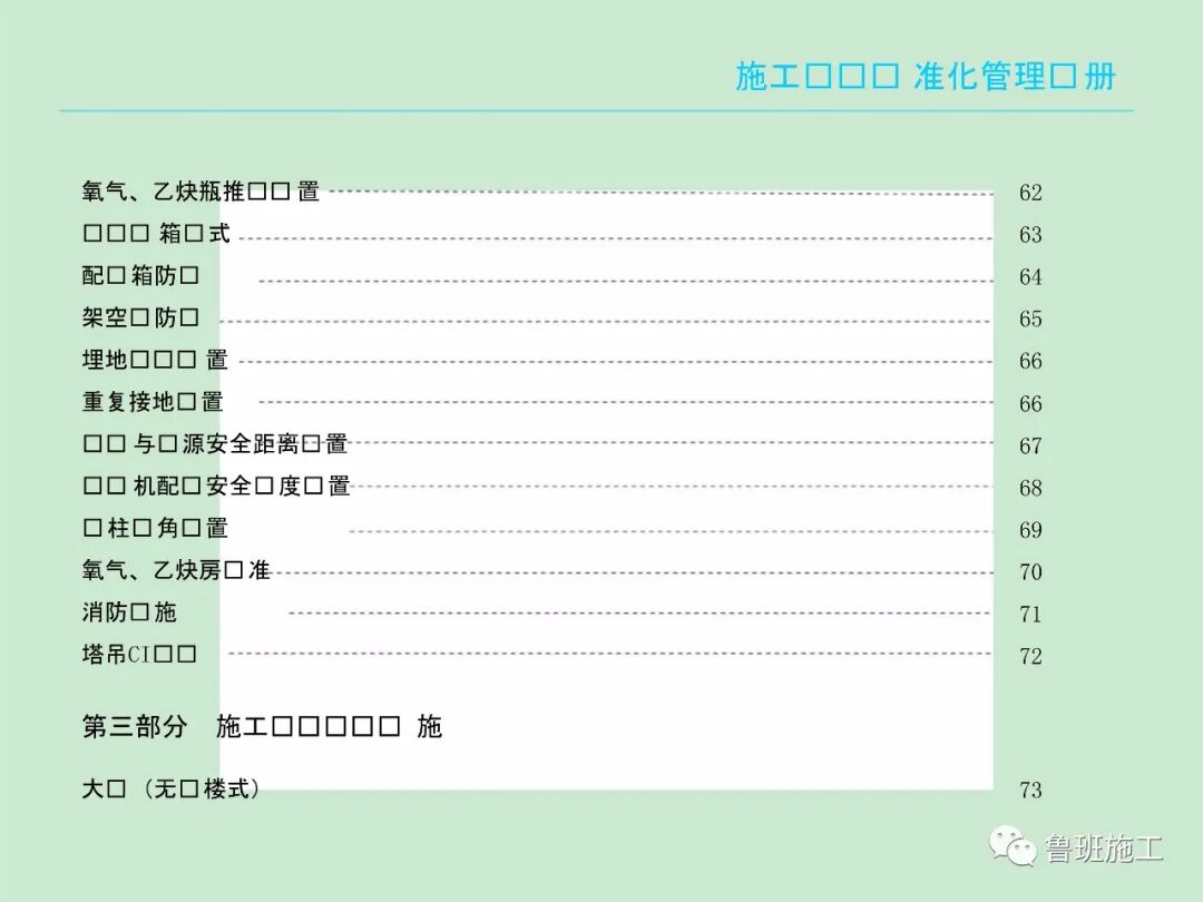 施工现场安全标准化图集36-105页PPT，可下载！的图8