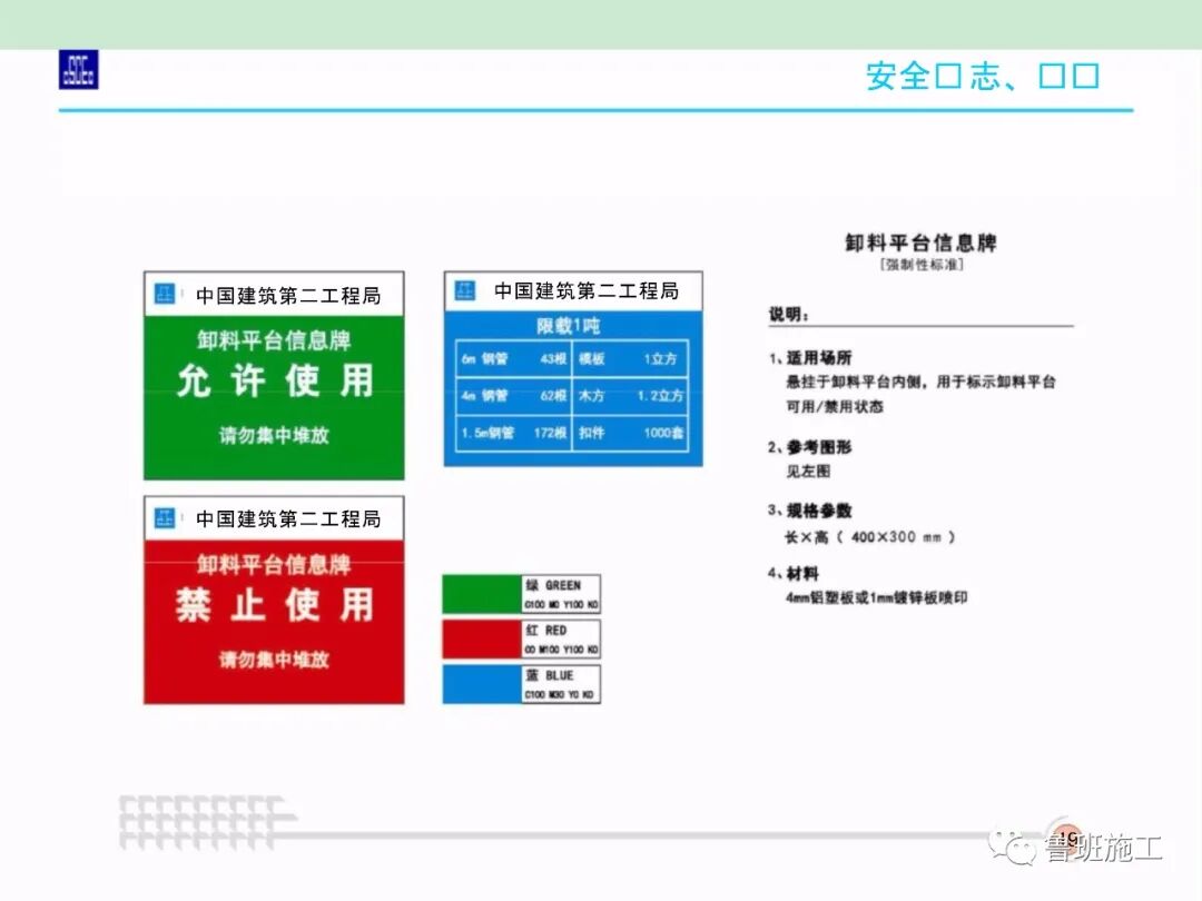 施工现场安全标准化图集36-105页PPT，可下载！的图29