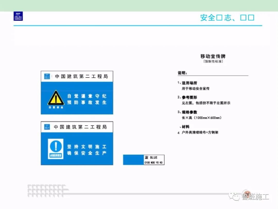 施工现场安全标准化图集36-105页PPT，可下载！的图36