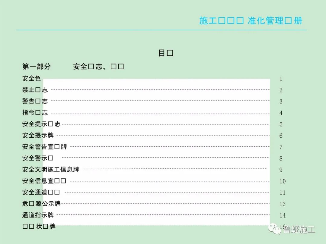施工现场安全标准化图集36-105页PPT，可下载！的图4