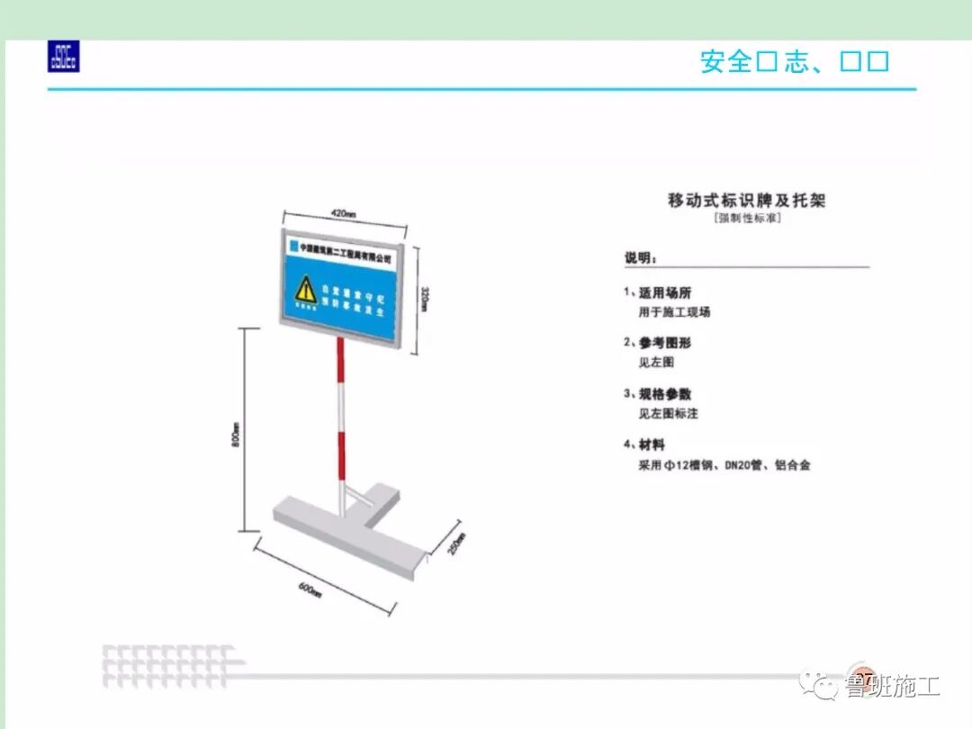 施工现场安全标准化图集36-105页PPT，可下载！的图37