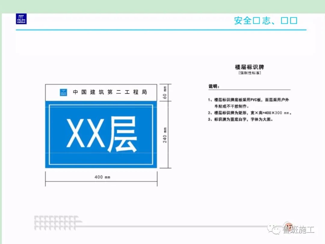 施工现场安全标准化图集36-105页PPT，可下载！的图27