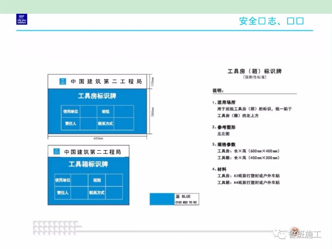 施工现场安全标准化图集36-105页PPT，可下载！的图32