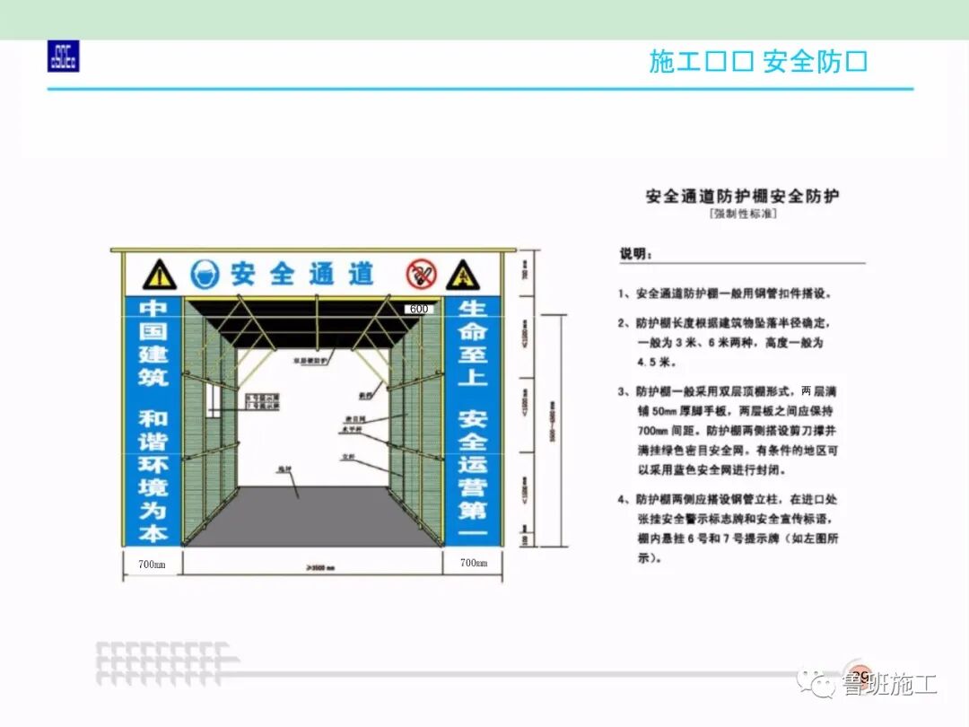 施工现场安全标准化图集36-105页PPT，可下载！的图40