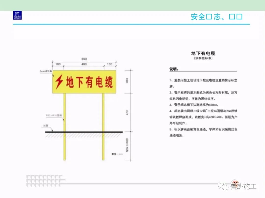 施工现场安全标准化图集36-105页PPT，可下载！的图30