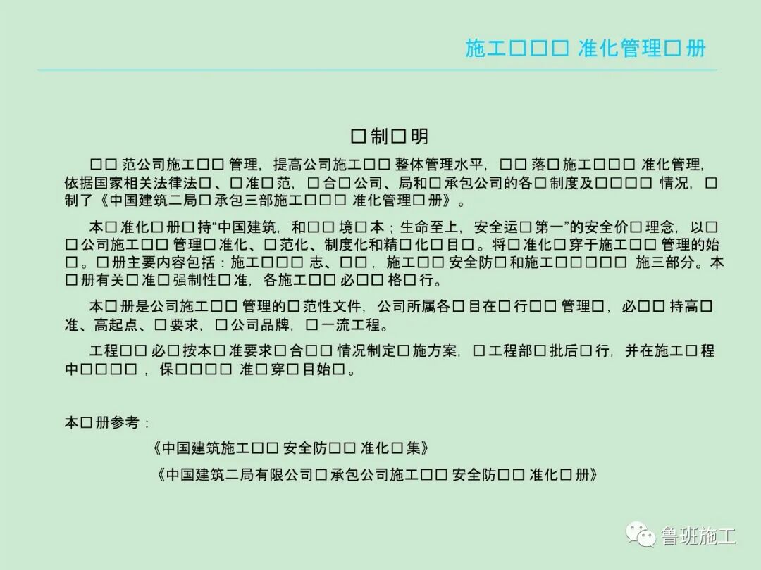 施工现场安全标准化图集36-105页PPT，可下载！的图3