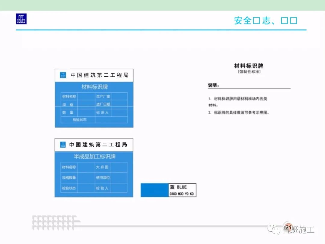 施工现场安全标准化图集36-105页PPT，可下载！的图31