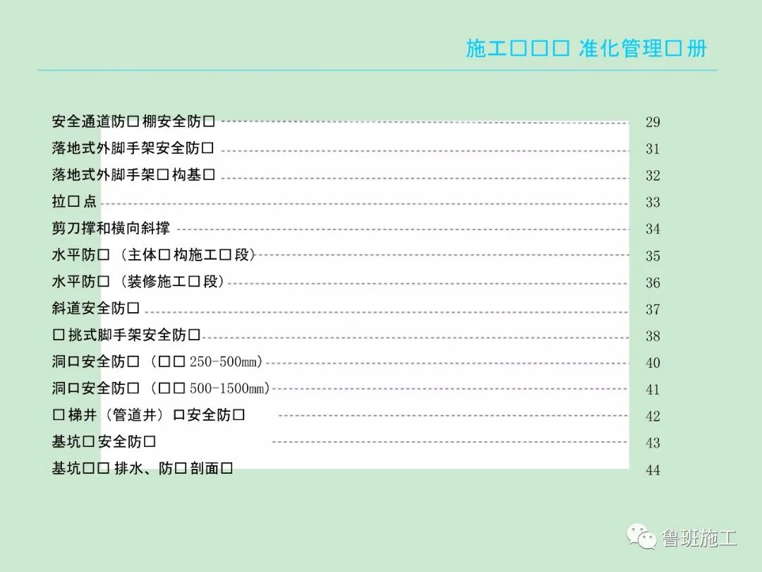 施工现场安全标准化图集36-105页PPT，可下载！的图6