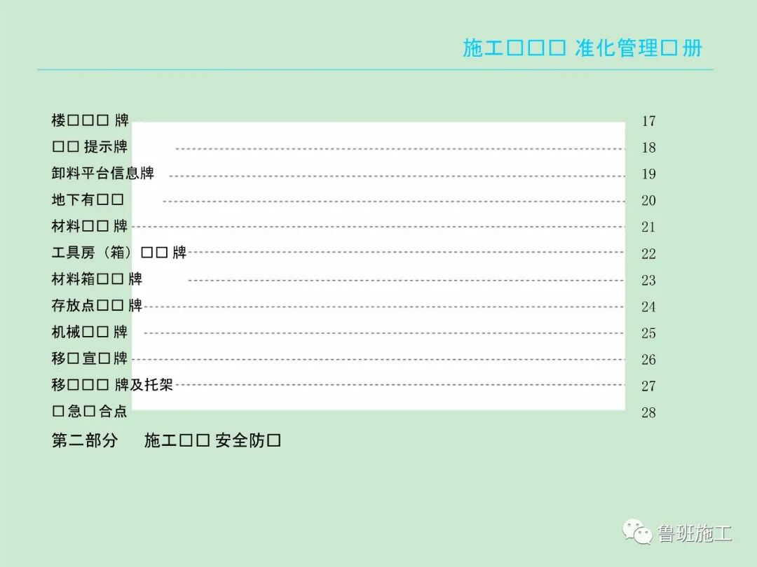 施工现场安全标准化图集36-105页PPT，可下载！的图5
