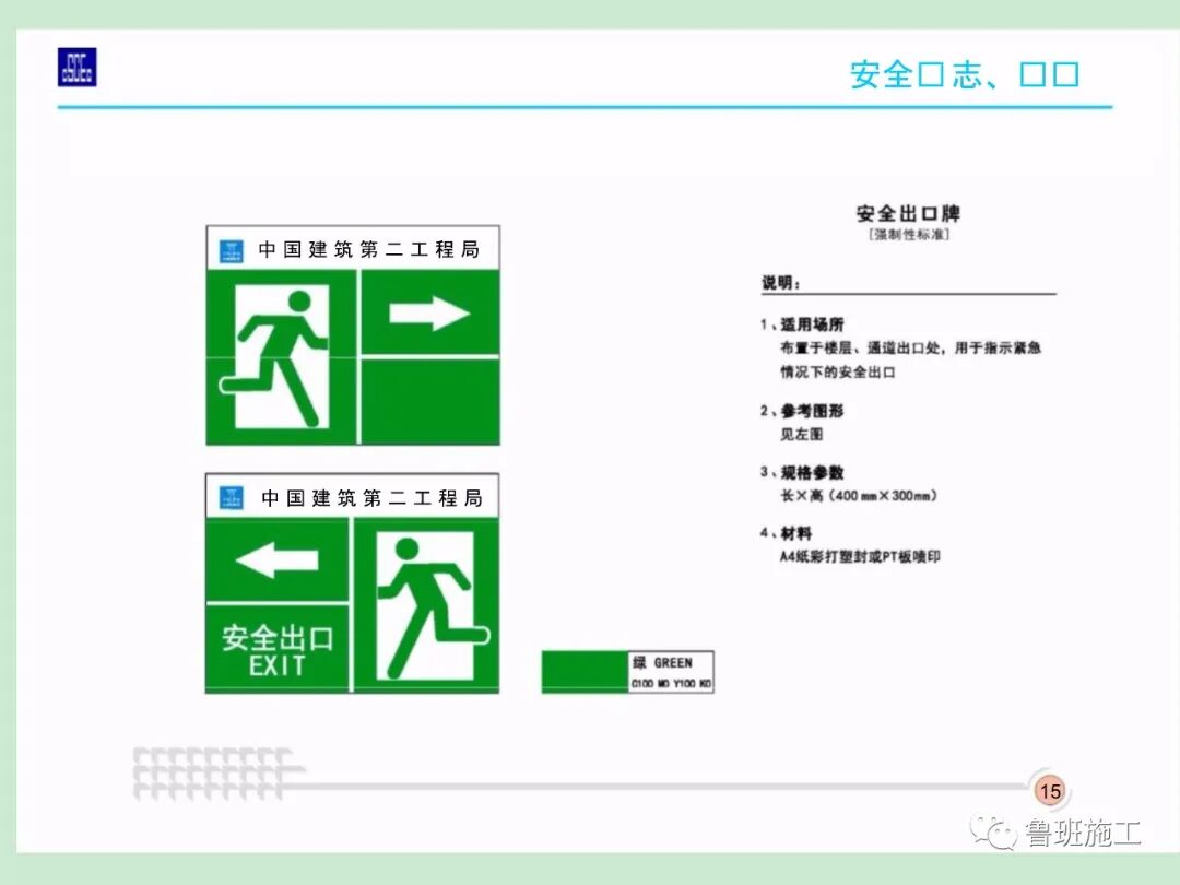 施工现场安全标准化图集36-105页PPT，可下载！的图25