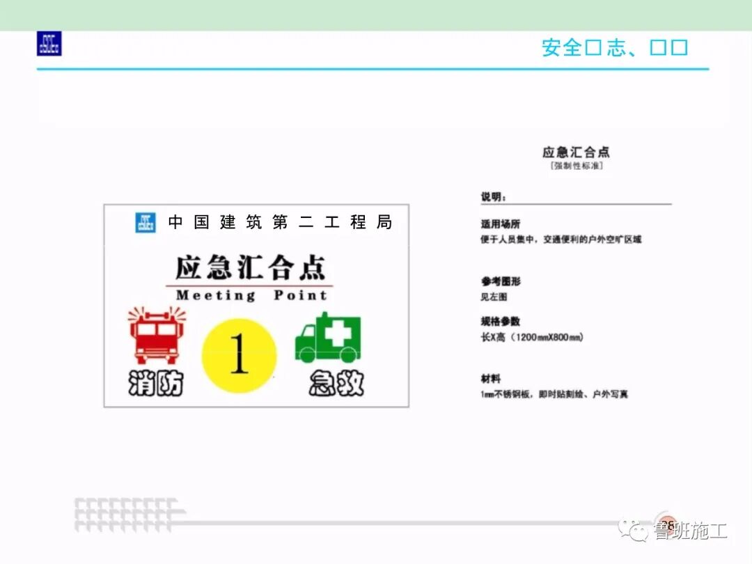 施工现场安全标准化图集36-105页PPT，可下载！的图38