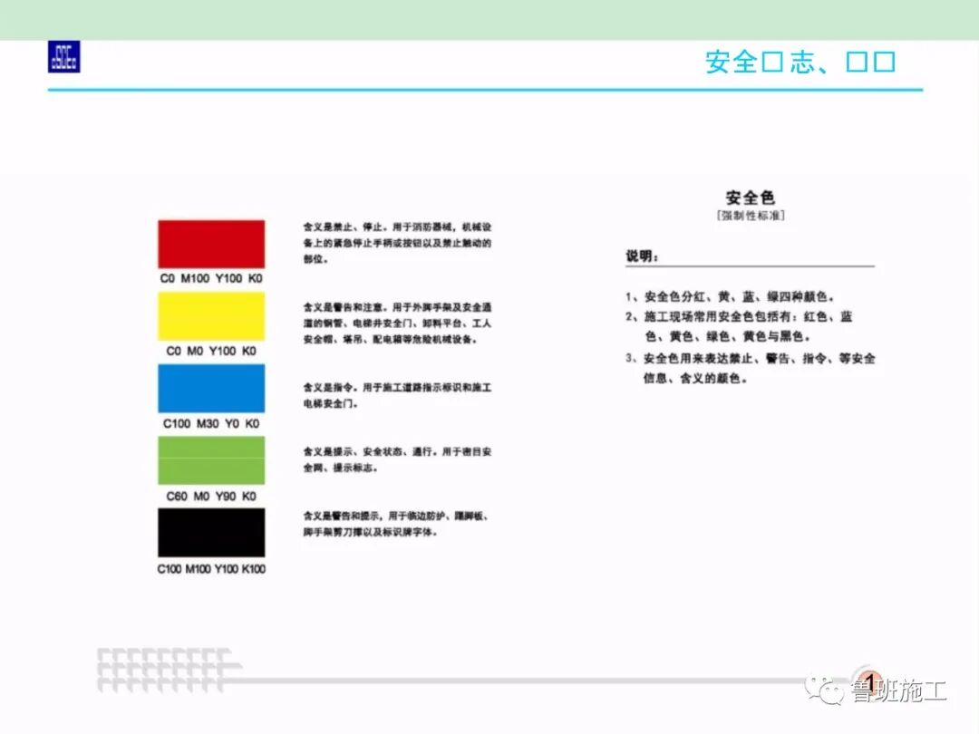 施工现场安全标准化图集36-105页PPT，可下载！的图11