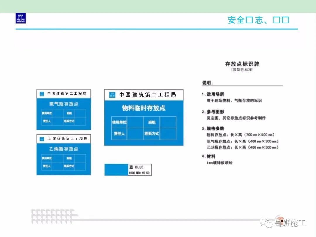 施工现场安全标准化图集36-105页PPT，可下载！的图34