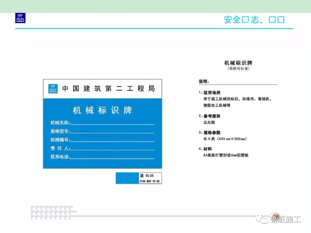 施工现场安全标准化图集36-105页PPT，可下载！的图35