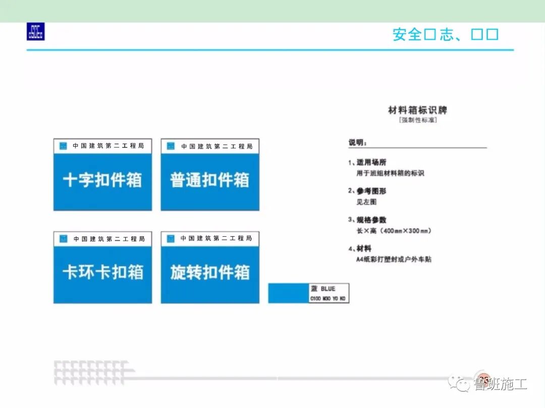施工现场安全标准化图集36-105页PPT，可下载！的图33
