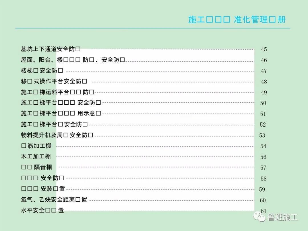 施工现场安全标准化图集36-105页PPT，可下载！的图7