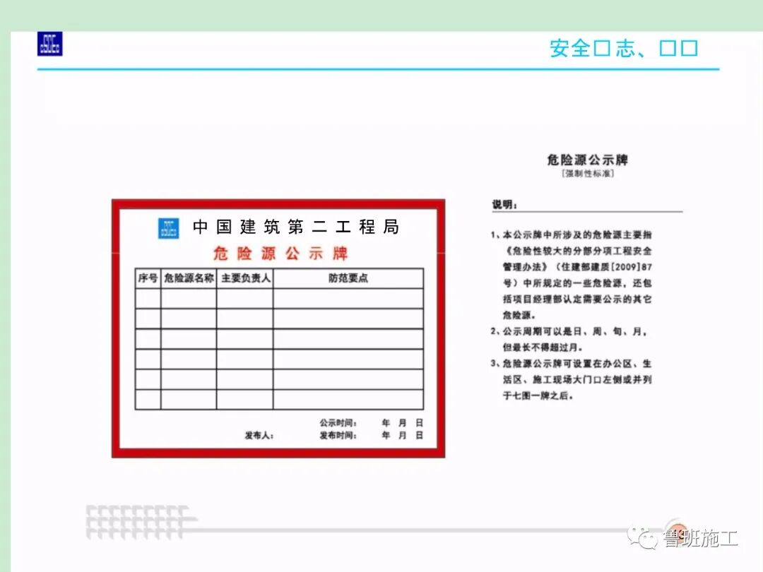 施工现场安全标准化图集36-105页PPT，可下载！的图23