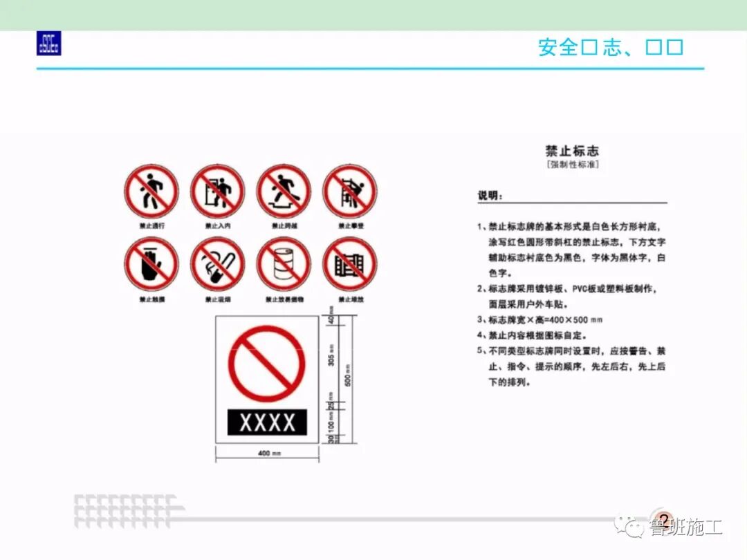施工现场安全标准化图集36-105页PPT，可下载！的图12