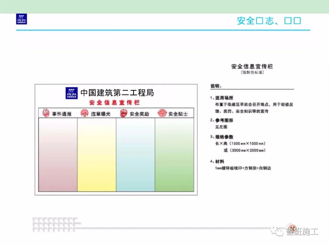 施工现场安全标准化图集36-105页PPT，可下载！的图20