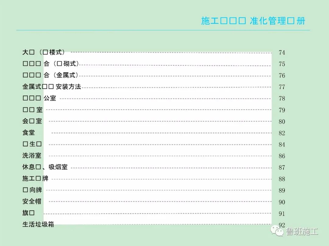 施工现场安全标准化图集36-105页PPT，可下载！的图9