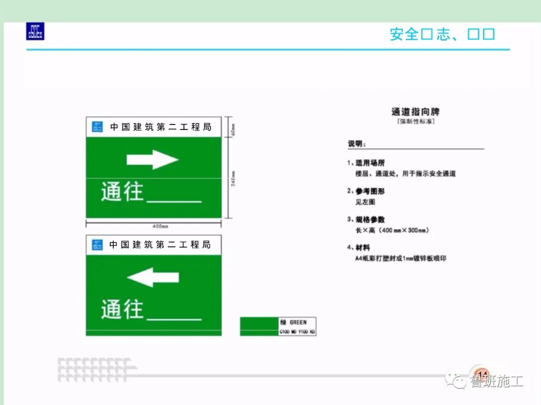 施工现场安全标准化图集36-105页PPT，可下载！的图24