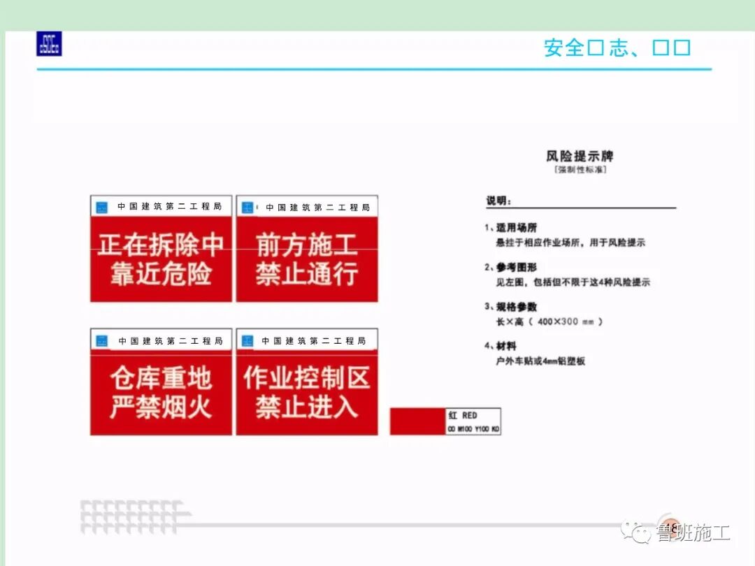 施工现场安全标准化图集36-105页PPT，可下载！的图28