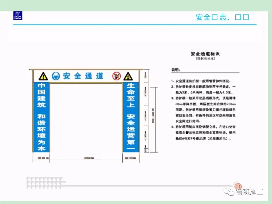 施工现场安全标准化图集36-105页PPT，可下载！的图21