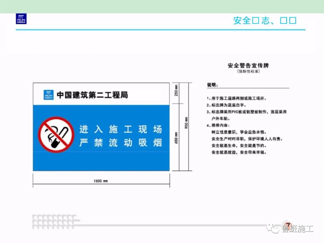 施工现场安全标准化图集36-105页PPT，可下载！的图17