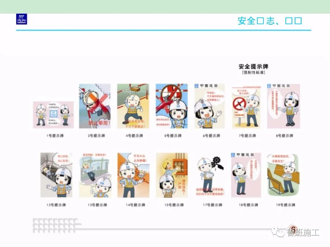 施工现场安全标准化图集36-105页PPT，可下载！的图16