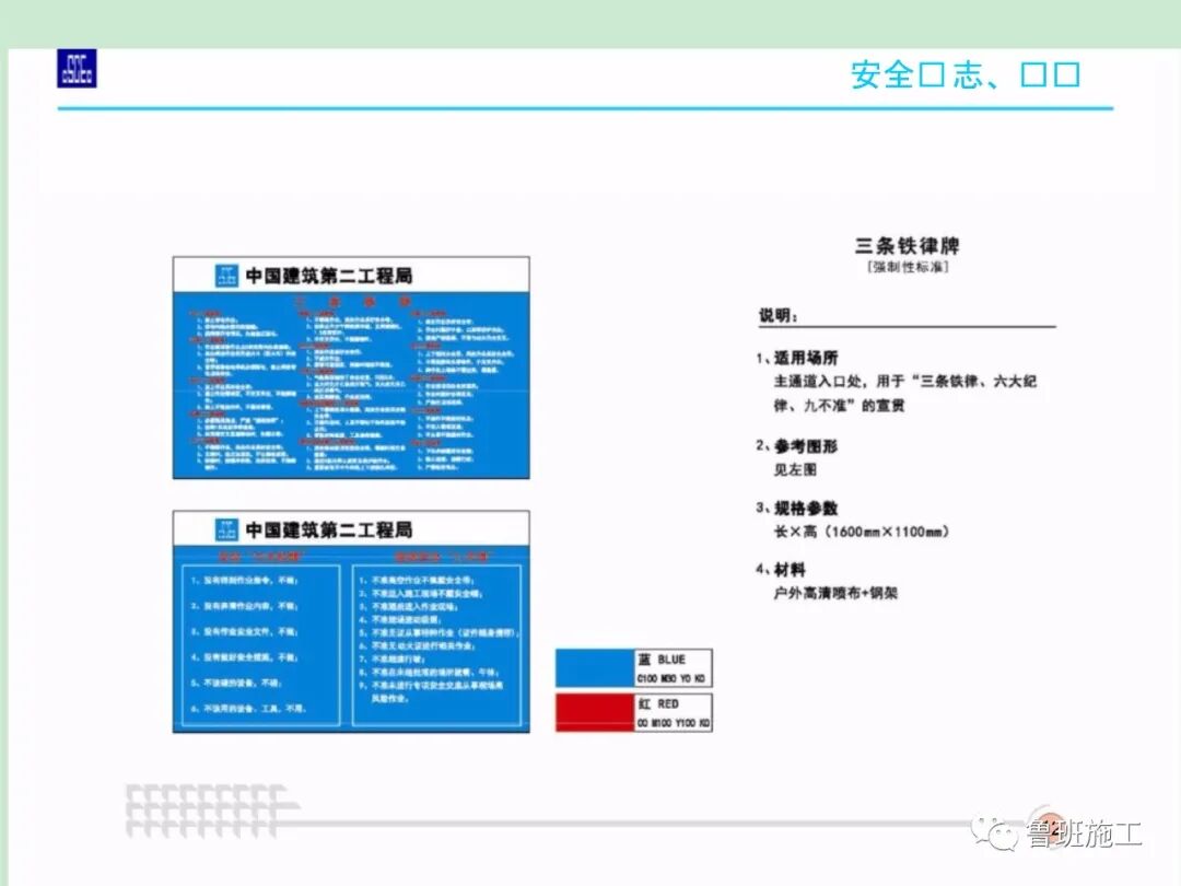 施工现场安全标准化图集36-105页PPT，可下载！的图22