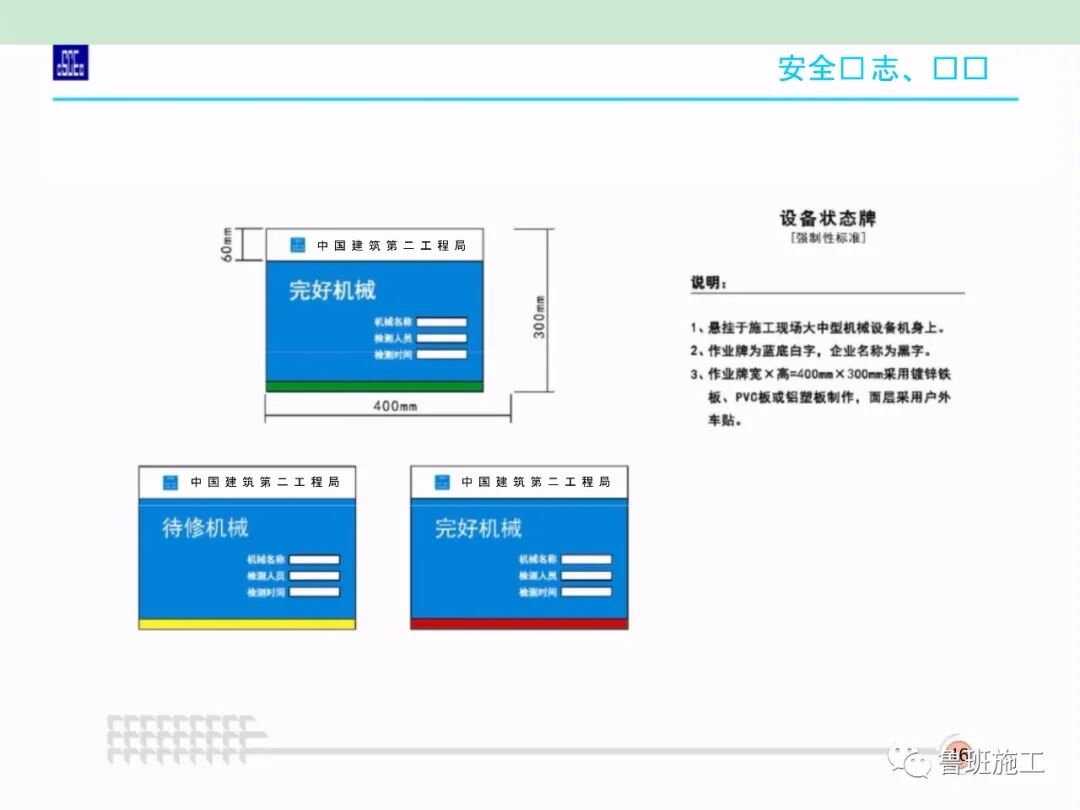 施工现场安全标准化图集36-105页PPT，可下载！的图26
