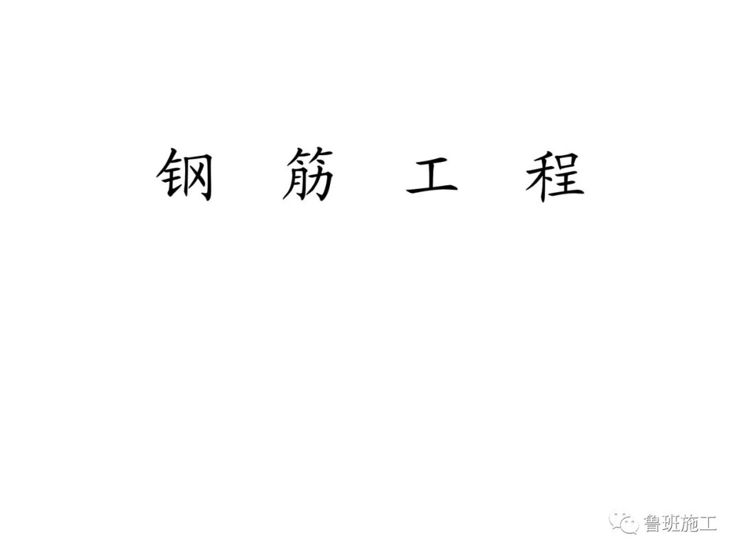 工程建筑全過程施工工藝流程圖解FJ79.ppt的圖25