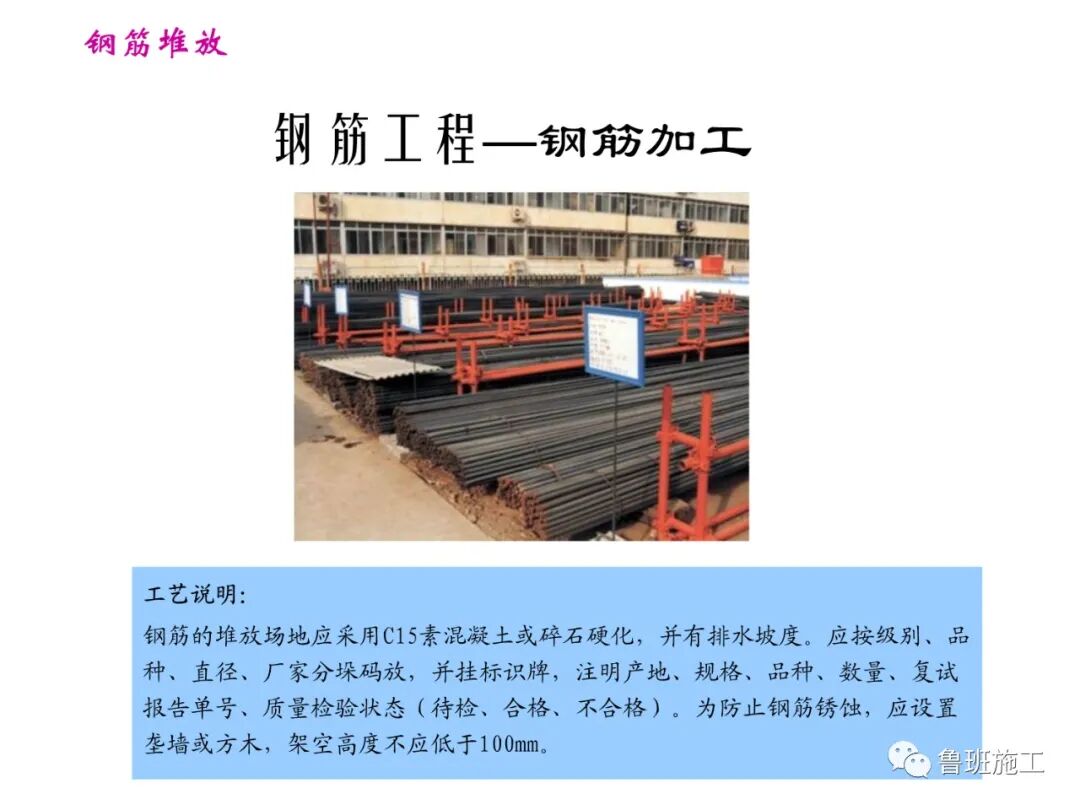 工程建筑全過程施工工藝流程圖解FJ79.ppt的圖27