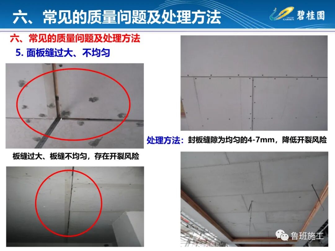 輕鋼龍骨吊頂工程施工工藝指引FJ78.ppt的圖34