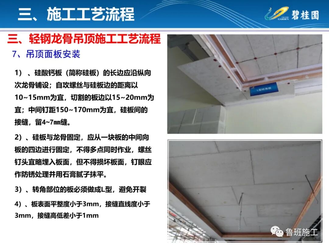 輕鋼龍骨吊頂工程施工工藝指引FJ78.ppt的圖14